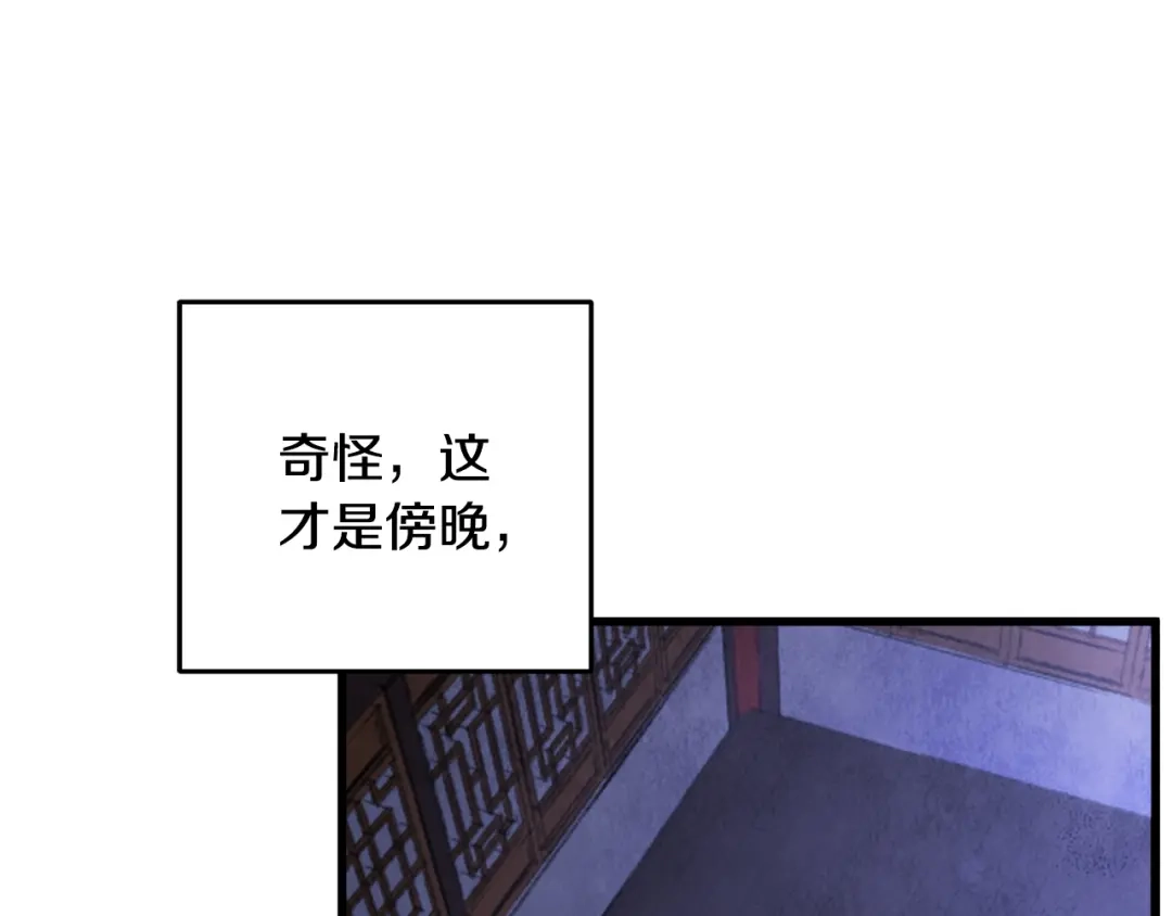 醉蝶冷月 第32话 向你飞奔 第106页