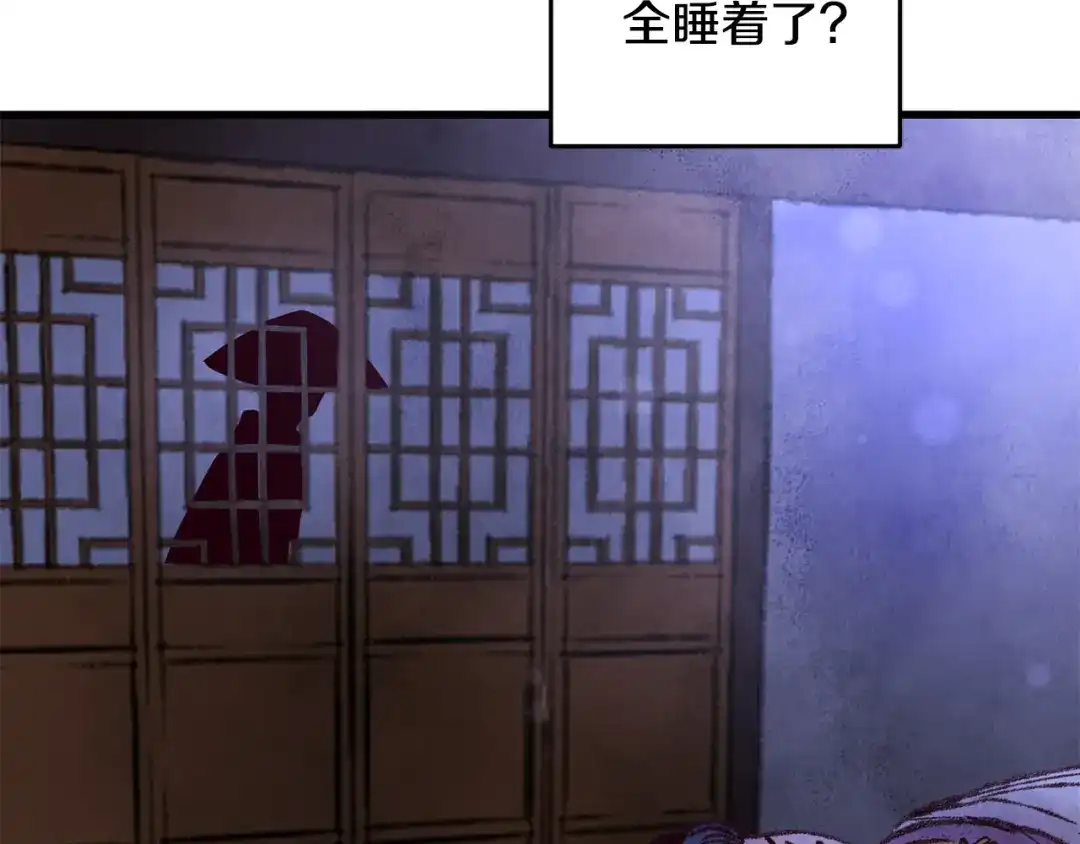 醉蝶冷月 第32话 向你飞奔 第109页
