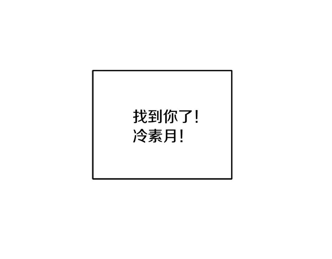 醉蝶冷月 第32话 向你飞奔 第119页