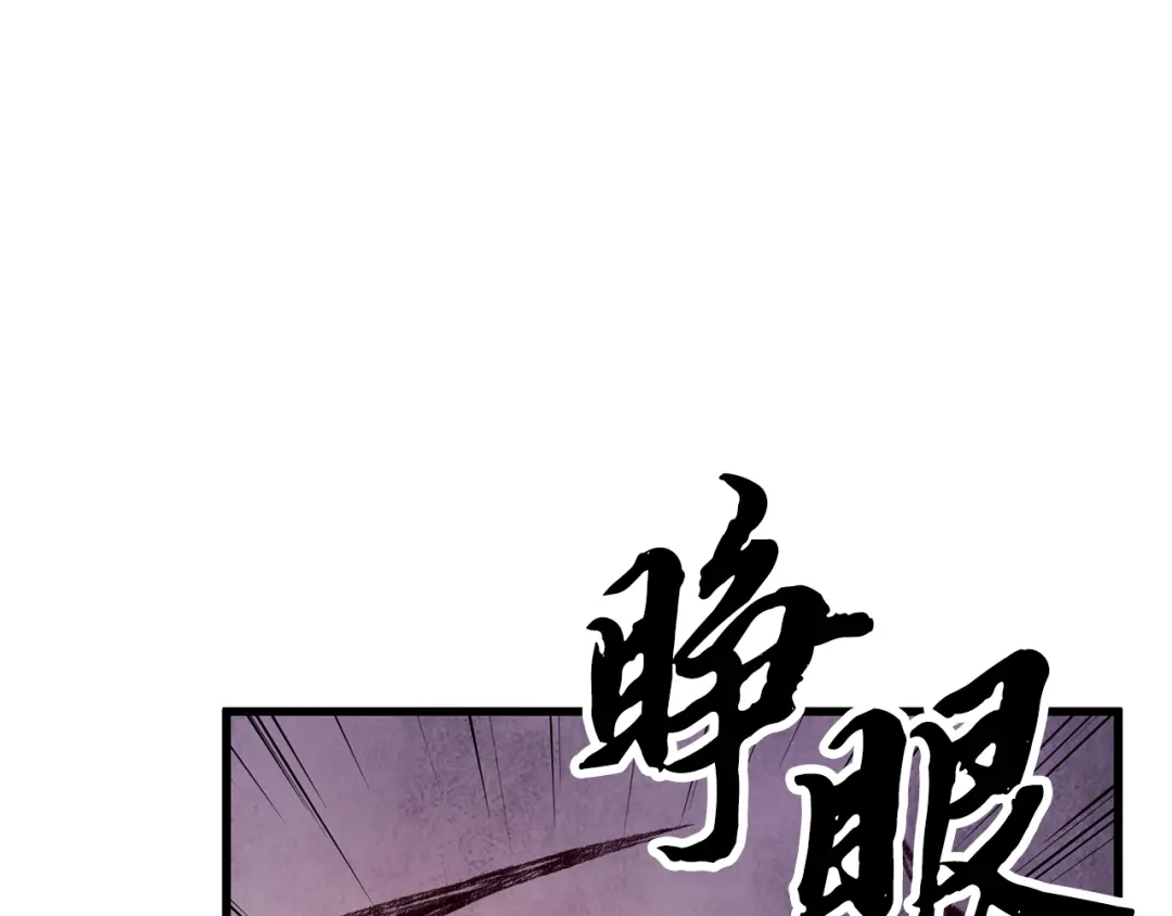 醉蝶冷月 第32话 向你飞奔 第123页