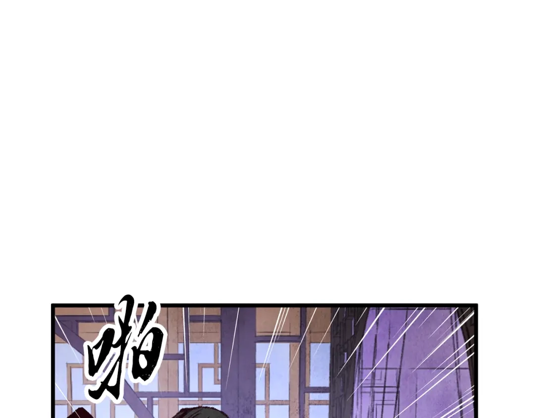 醉蝶冷月 第32话 向你飞奔 第131页