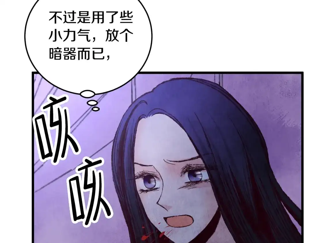 醉蝶冷月 第32话 向你飞奔 第134页