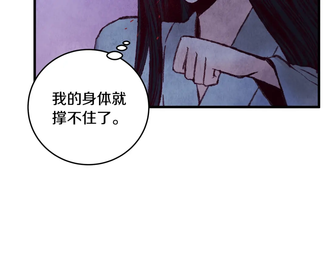 醉蝶冷月 第32话 向你飞奔 第135页