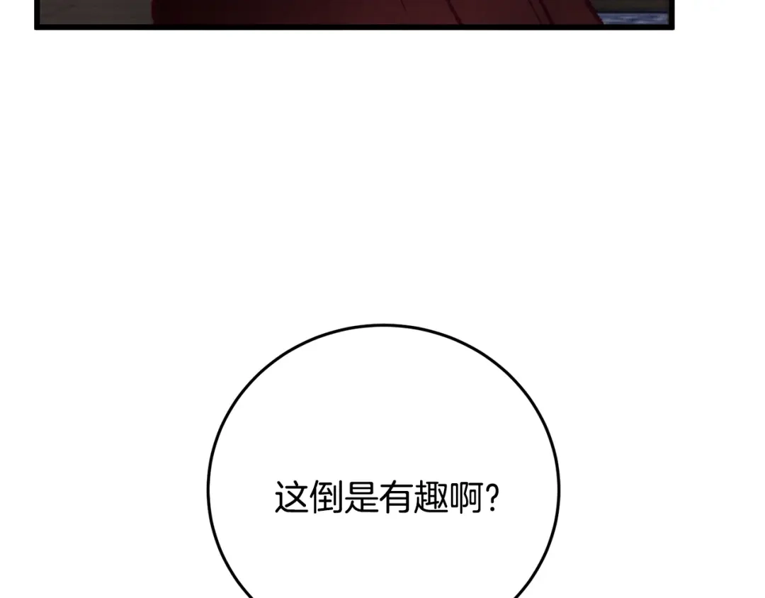 醉蝶冷月 第32话 向你飞奔 第138页
