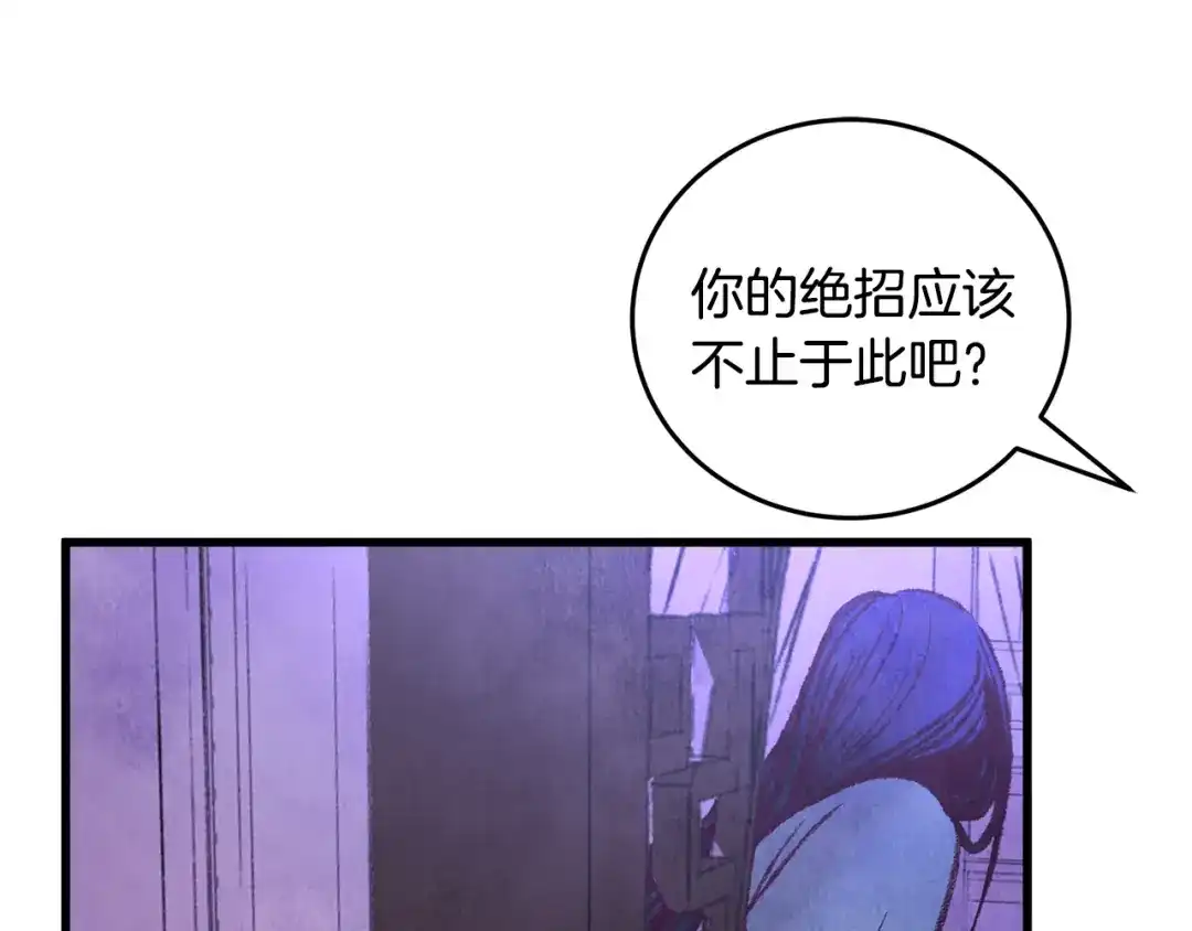 醉蝶冷月 第32话 向你飞奔 第141页