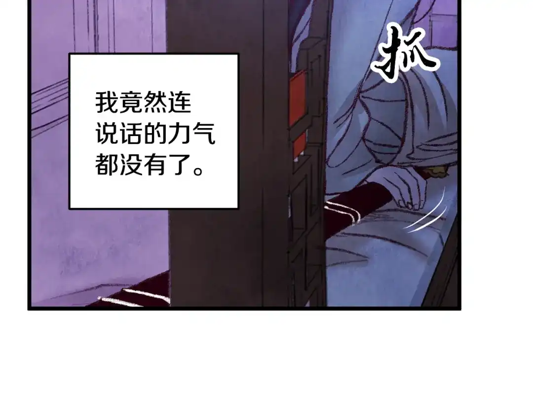 醉蝶冷月 第32话 向你飞奔 第142页