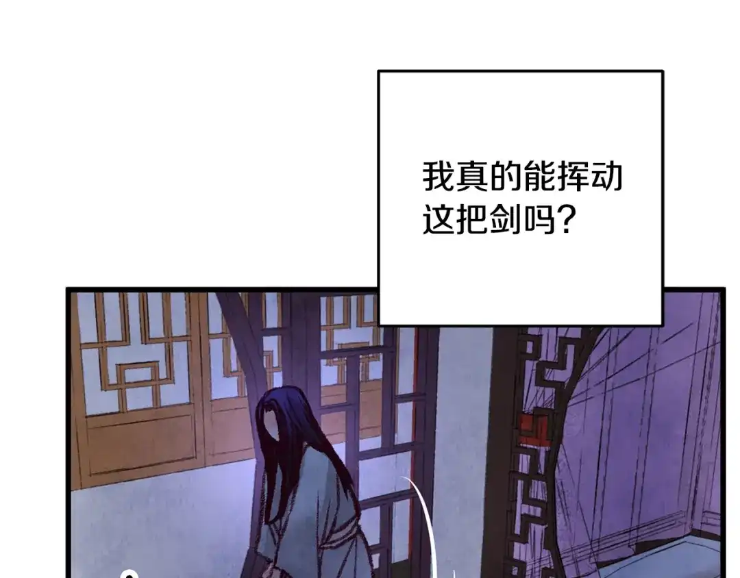 醉蝶冷月 第32话 向你飞奔 第143页
