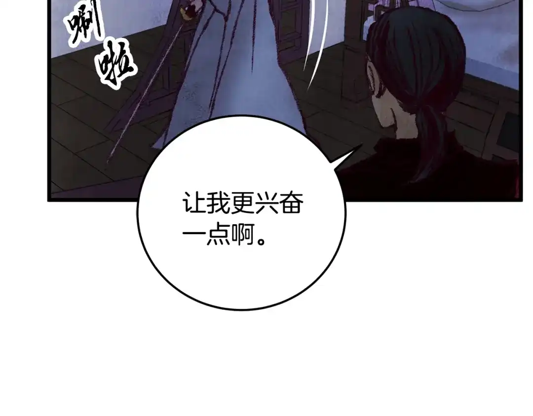 醉蝶冷月 第32话 向你飞奔 第144页