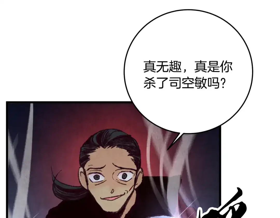 醉蝶冷月 第32话 向你飞奔 第145页
