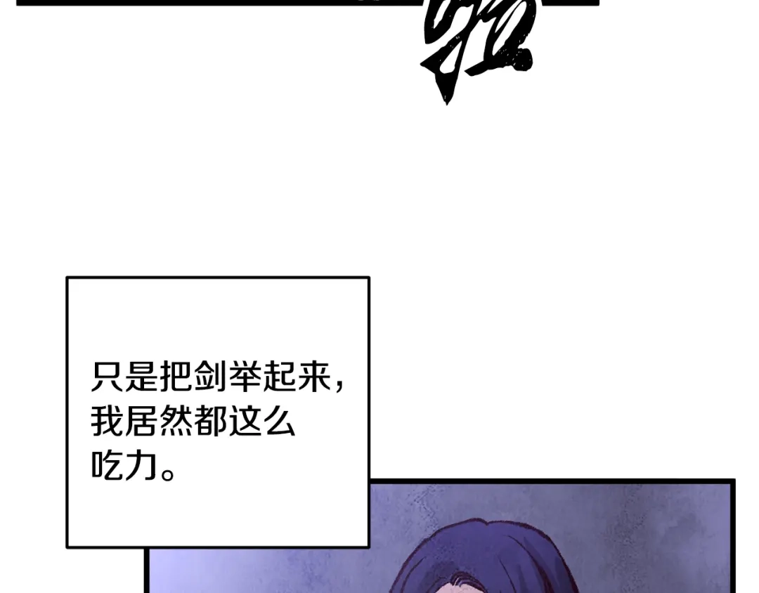 醉蝶冷月 第32话 向你飞奔 第147页
