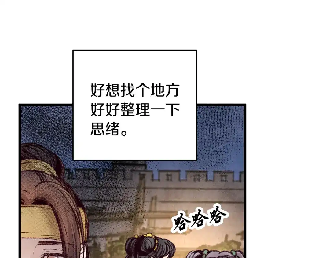 醉蝶冷月 第32话 向你飞奔 第15页