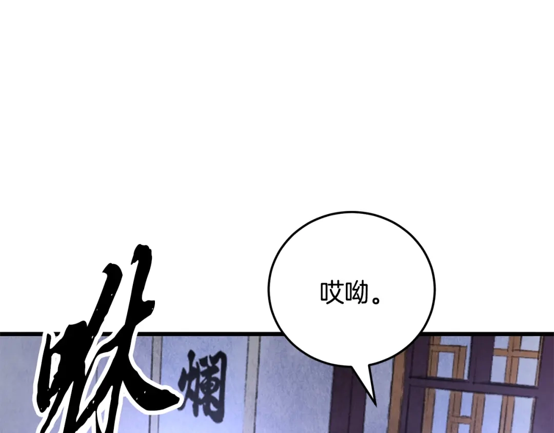 醉蝶冷月 第32话 向你飞奔 第150页