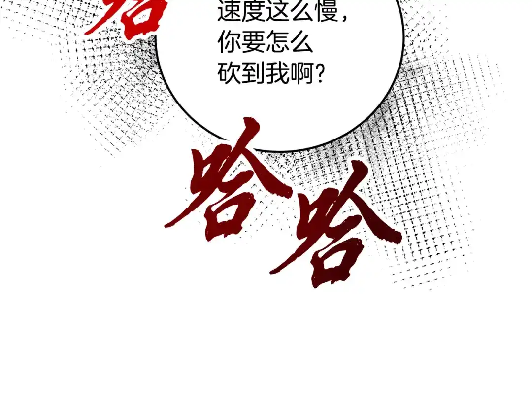 醉蝶冷月 第32话 向你飞奔 第153页