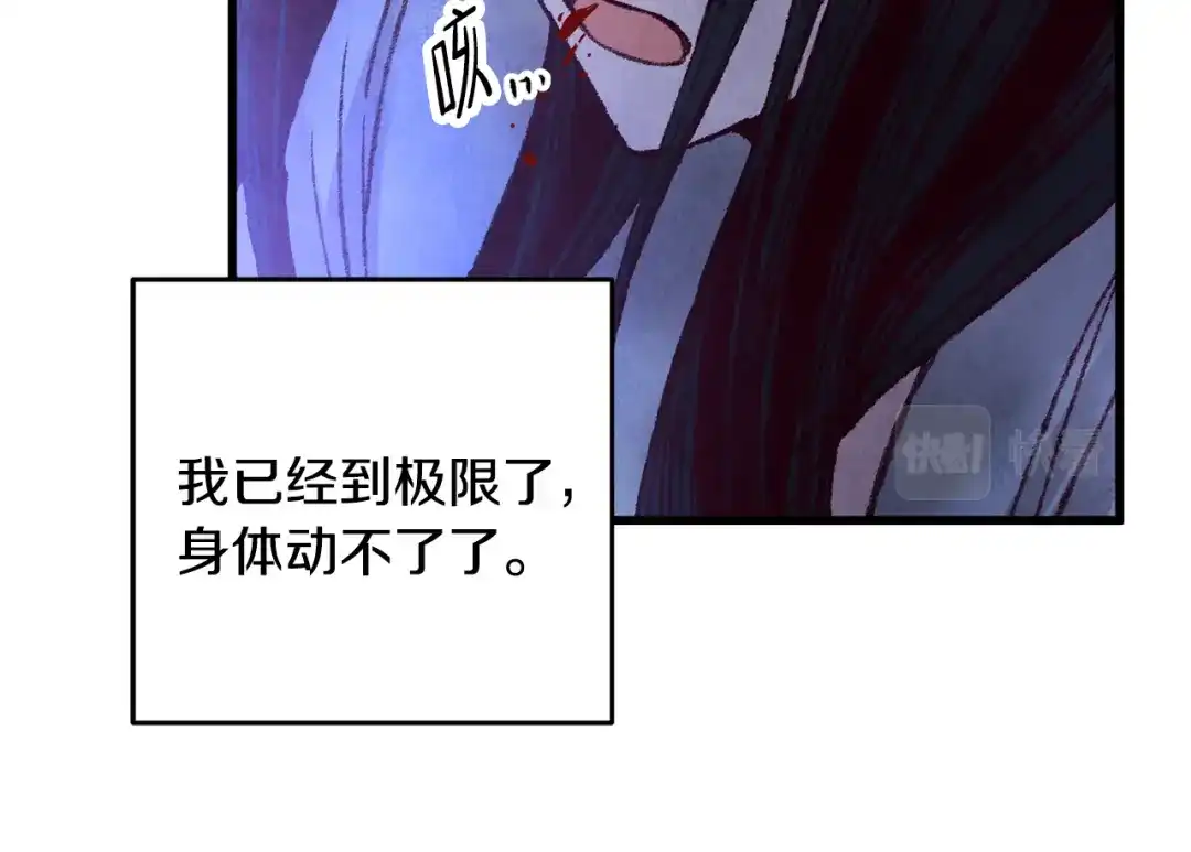 醉蝶冷月 第32话 向你飞奔 第155页