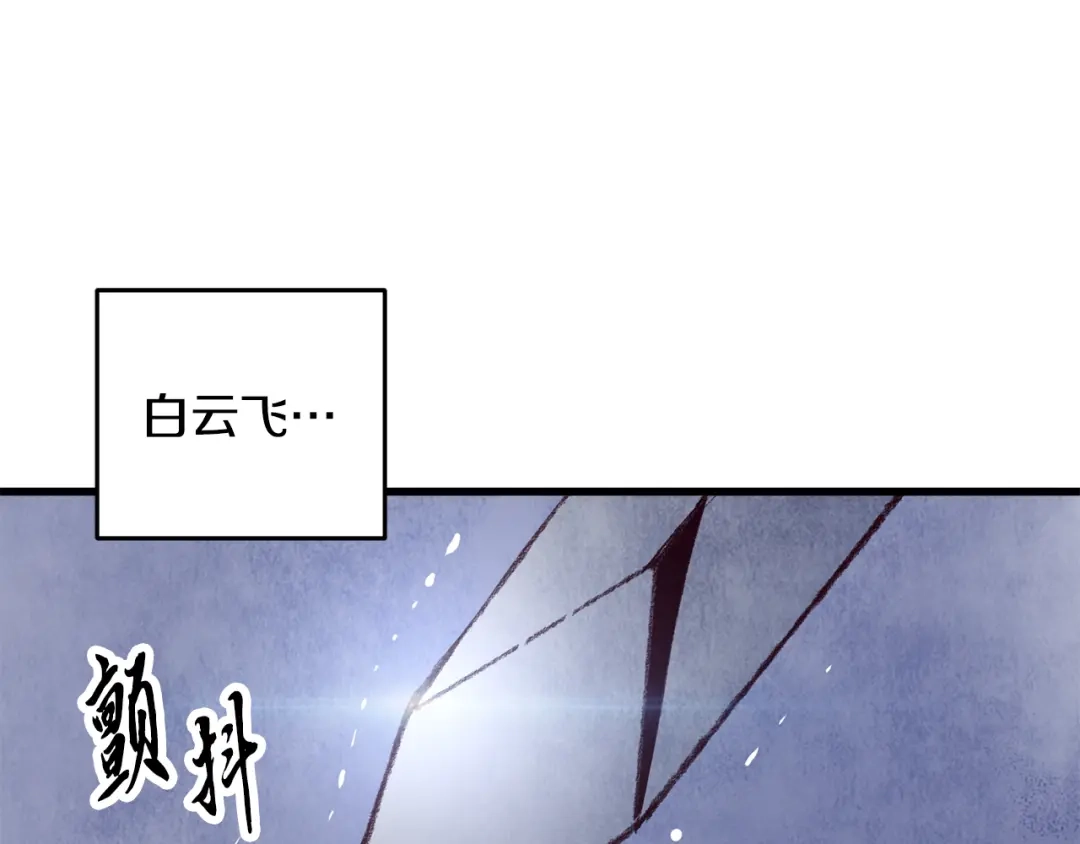 醉蝶冷月 第32话 向你飞奔 第156页