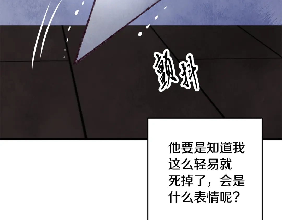 醉蝶冷月 第32话 向你飞奔 第157页