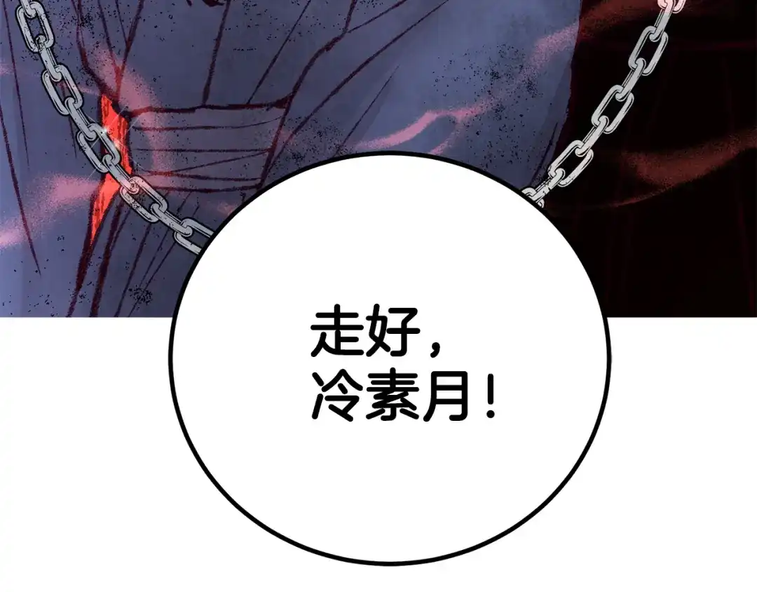 醉蝶冷月 第32话 向你飞奔 第164页