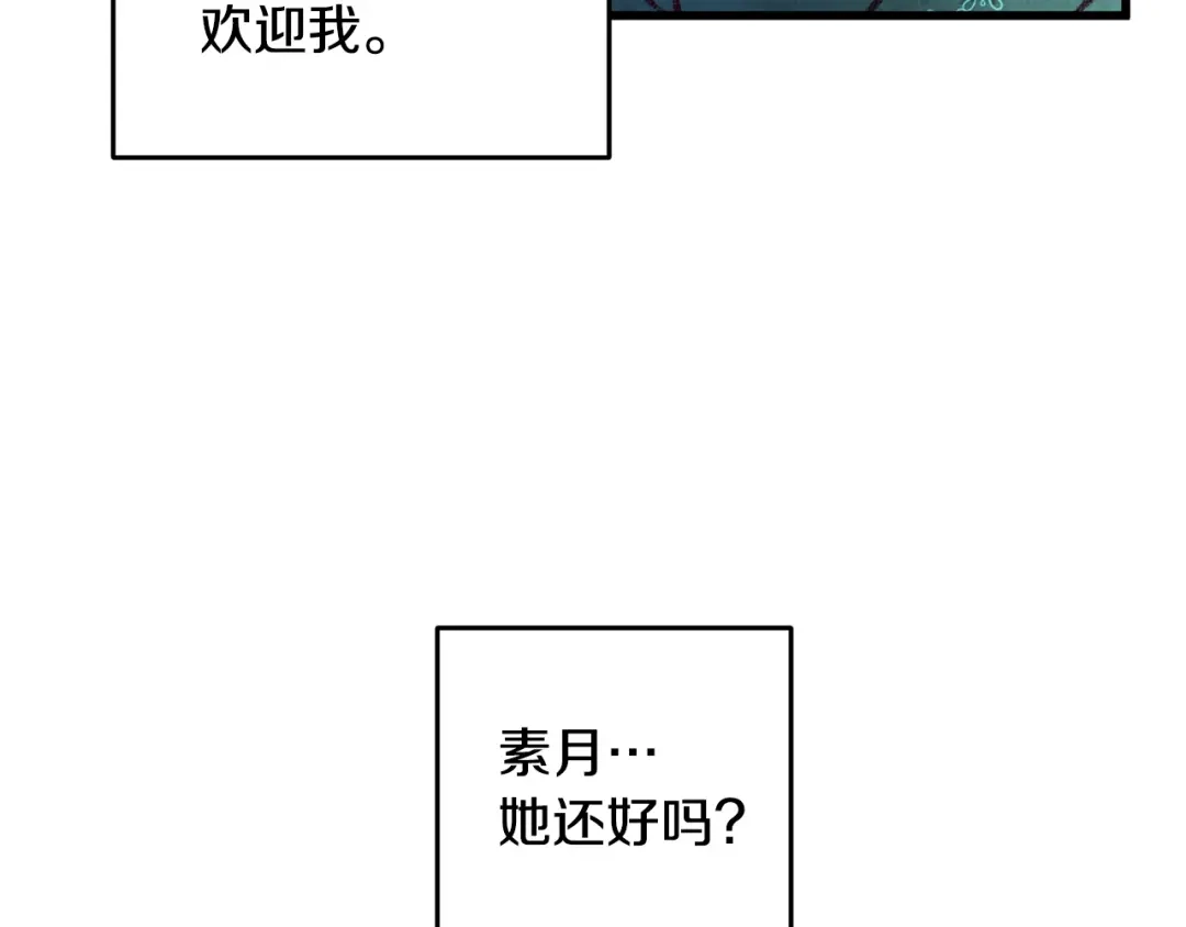 醉蝶冷月 第32话 向你飞奔 第19页
