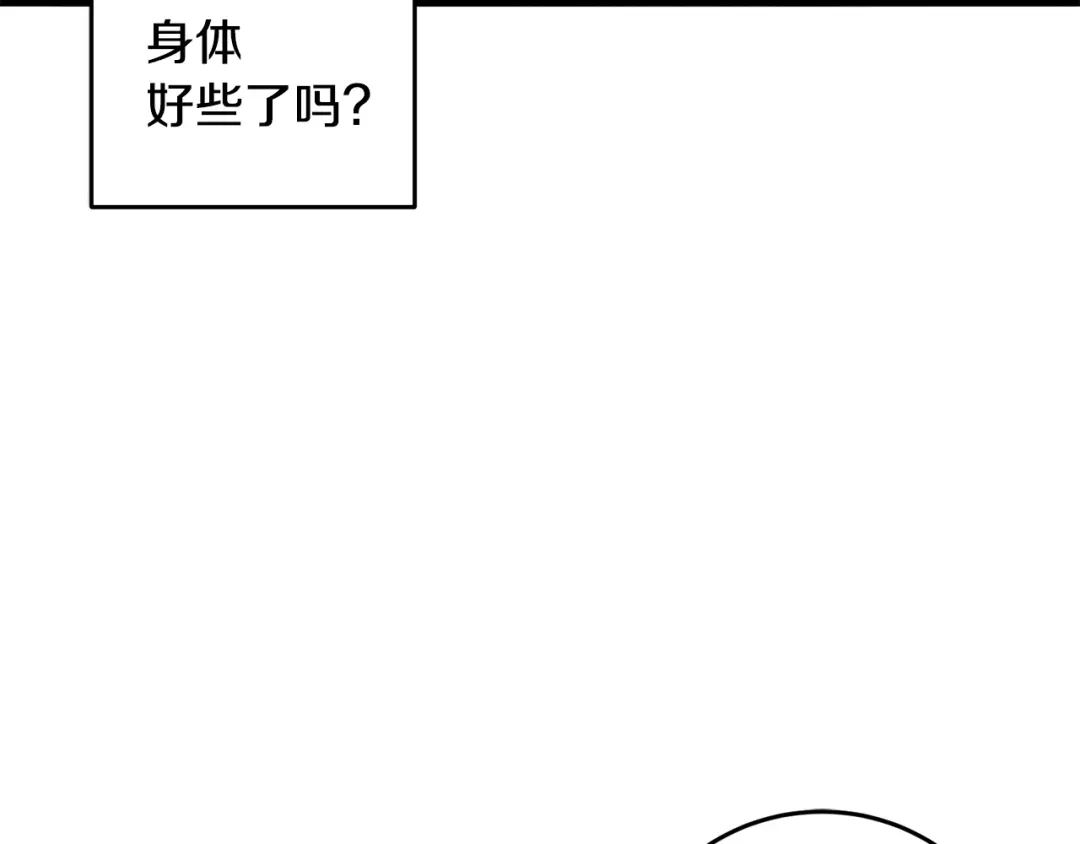 醉蝶冷月 第32话 向你飞奔 第21页