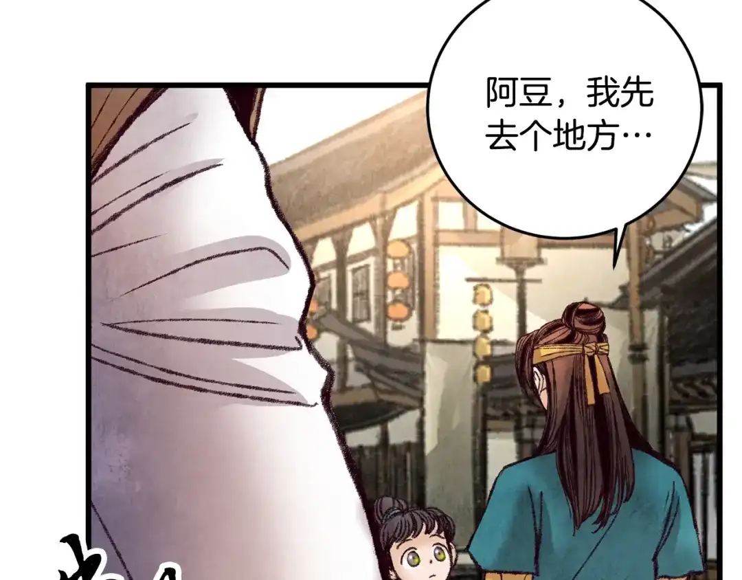 醉蝶冷月 第32话 向你飞奔 第22页