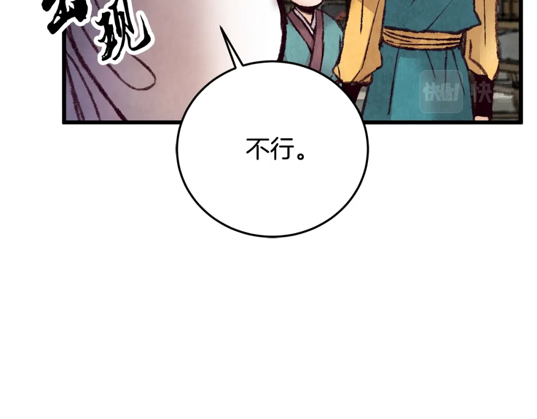 醉蝶冷月 第32话 向你飞奔 第23页