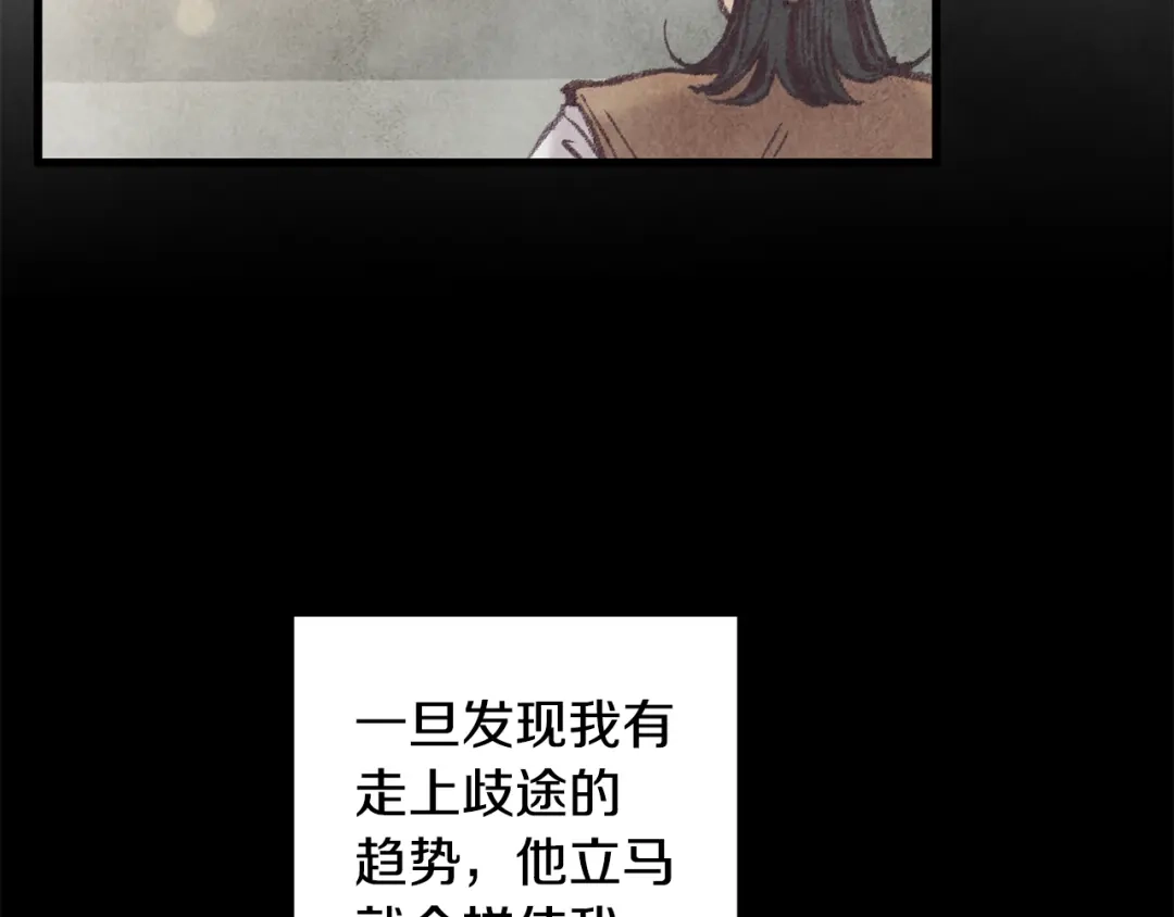 醉蝶冷月 第32话 向你飞奔 第29页