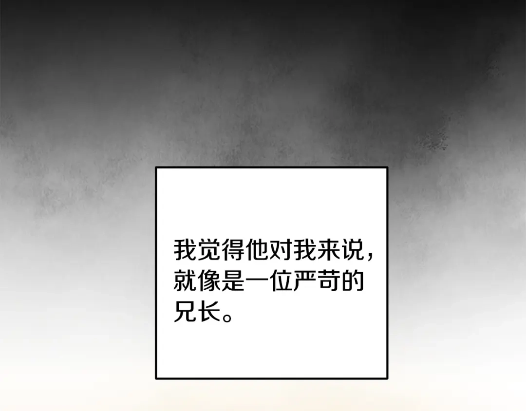 醉蝶冷月 第32话 向你飞奔 第31页