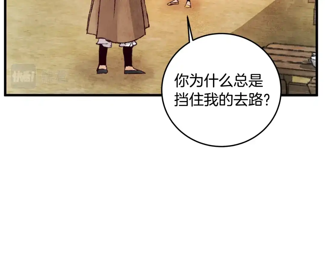醉蝶冷月 第32话 向你飞奔 第36页