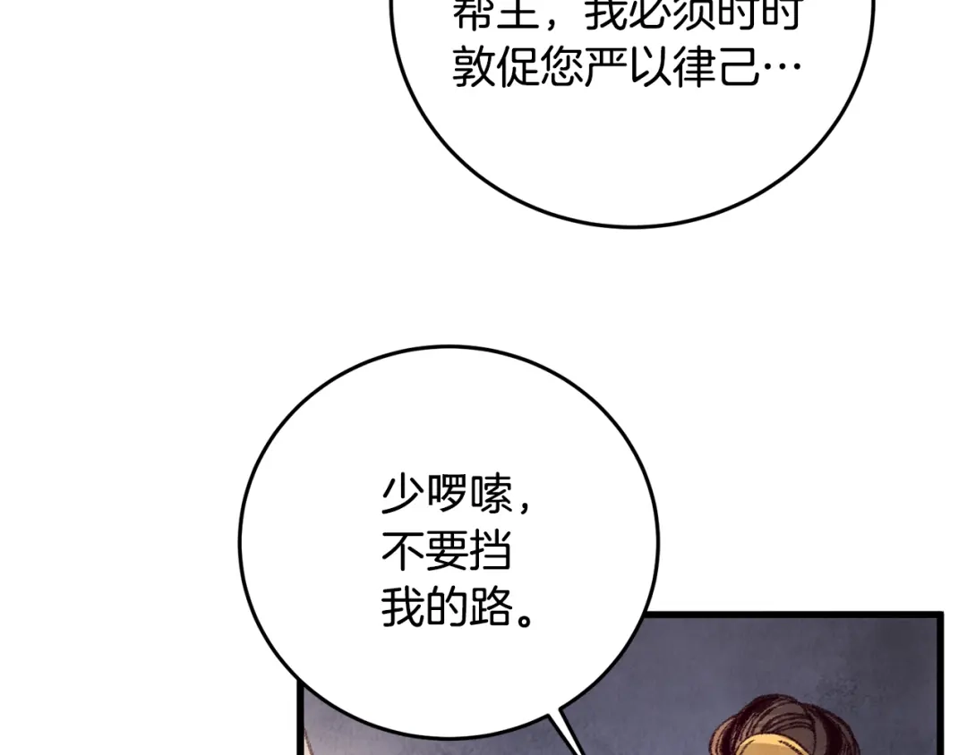 醉蝶冷月 第32话 向你飞奔 第39页