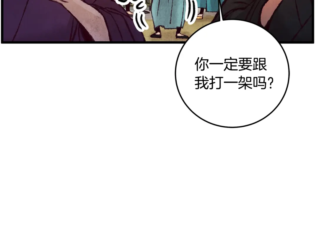 醉蝶冷月 第32话 向你飞奔 第43页