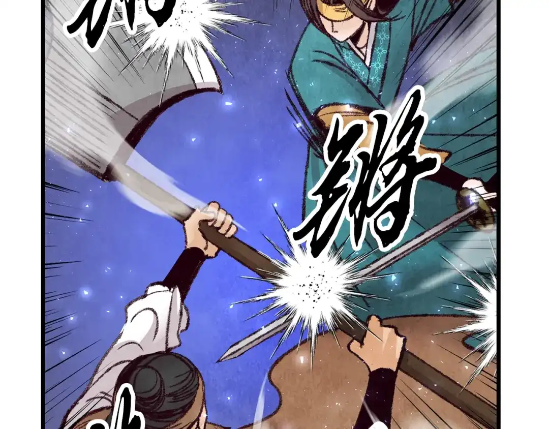 醉蝶冷月 第32话 向你飞奔 第47页