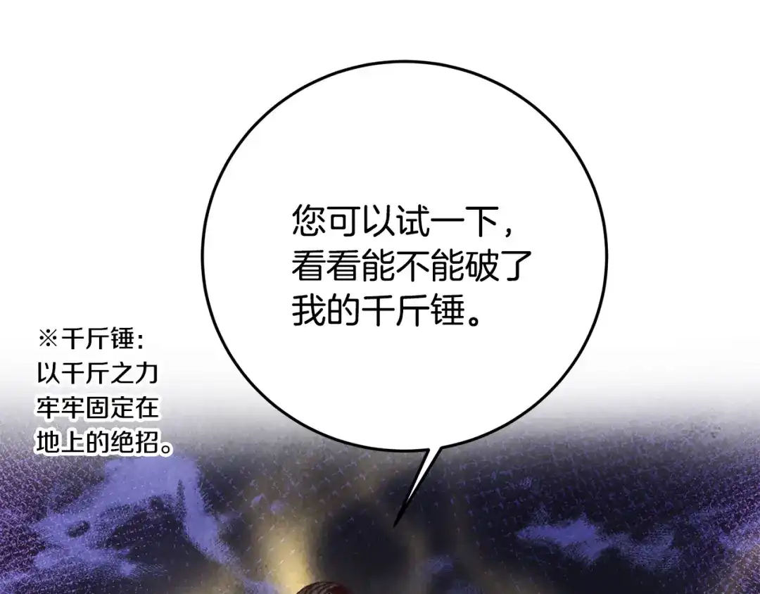 醉蝶冷月 第32话 向你飞奔 第49页
