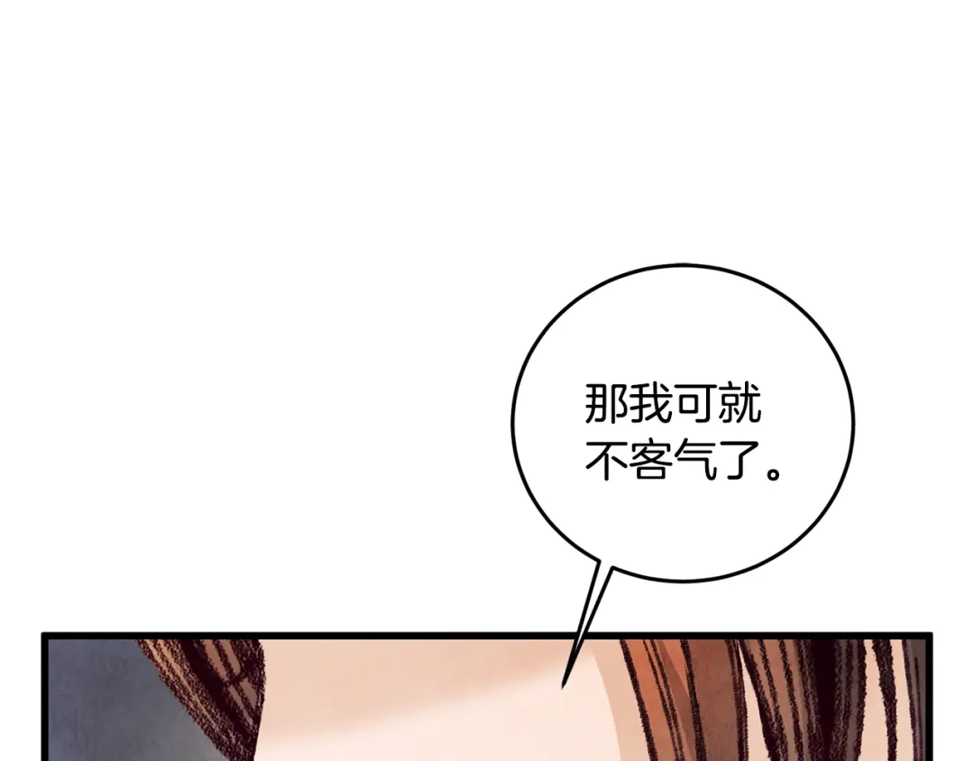 醉蝶冷月 第32话 向你飞奔 第55页