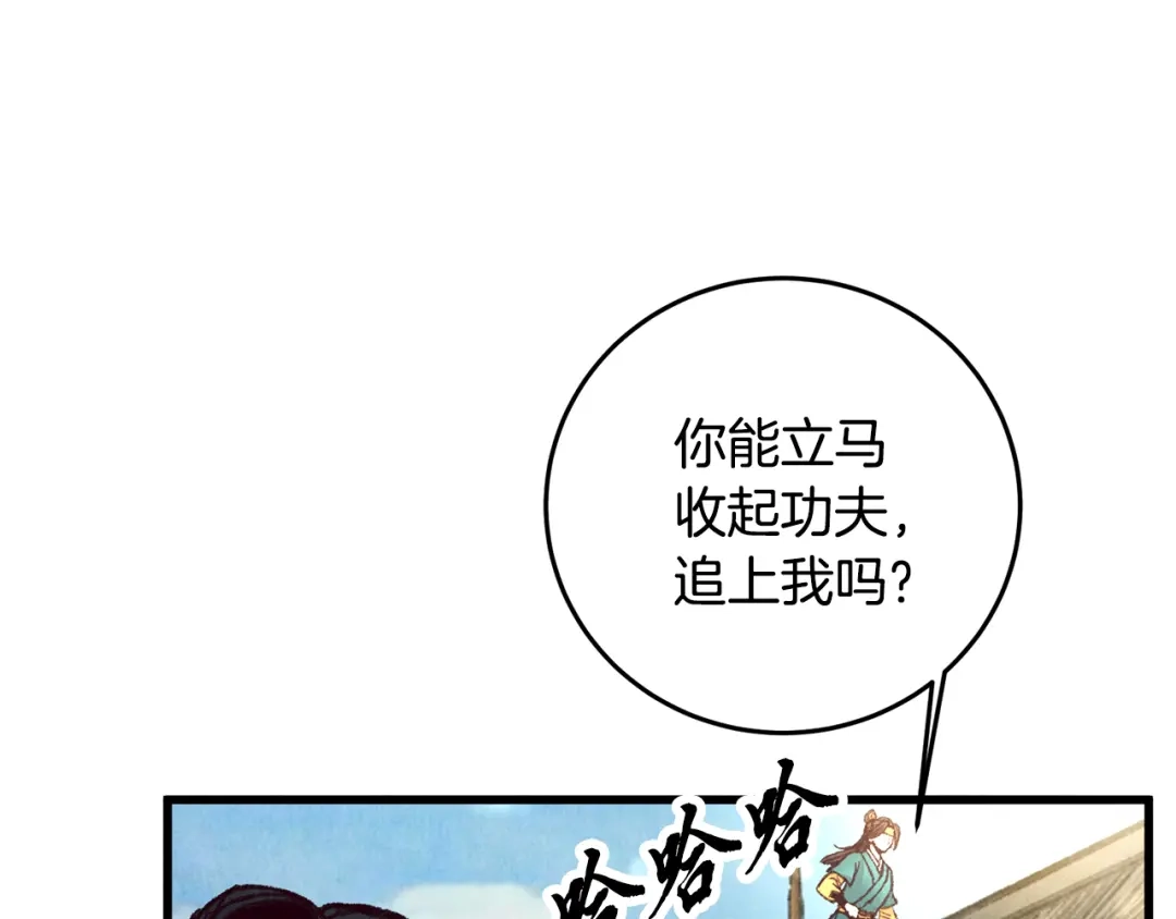 醉蝶冷月 第32话 向你飞奔 第59页