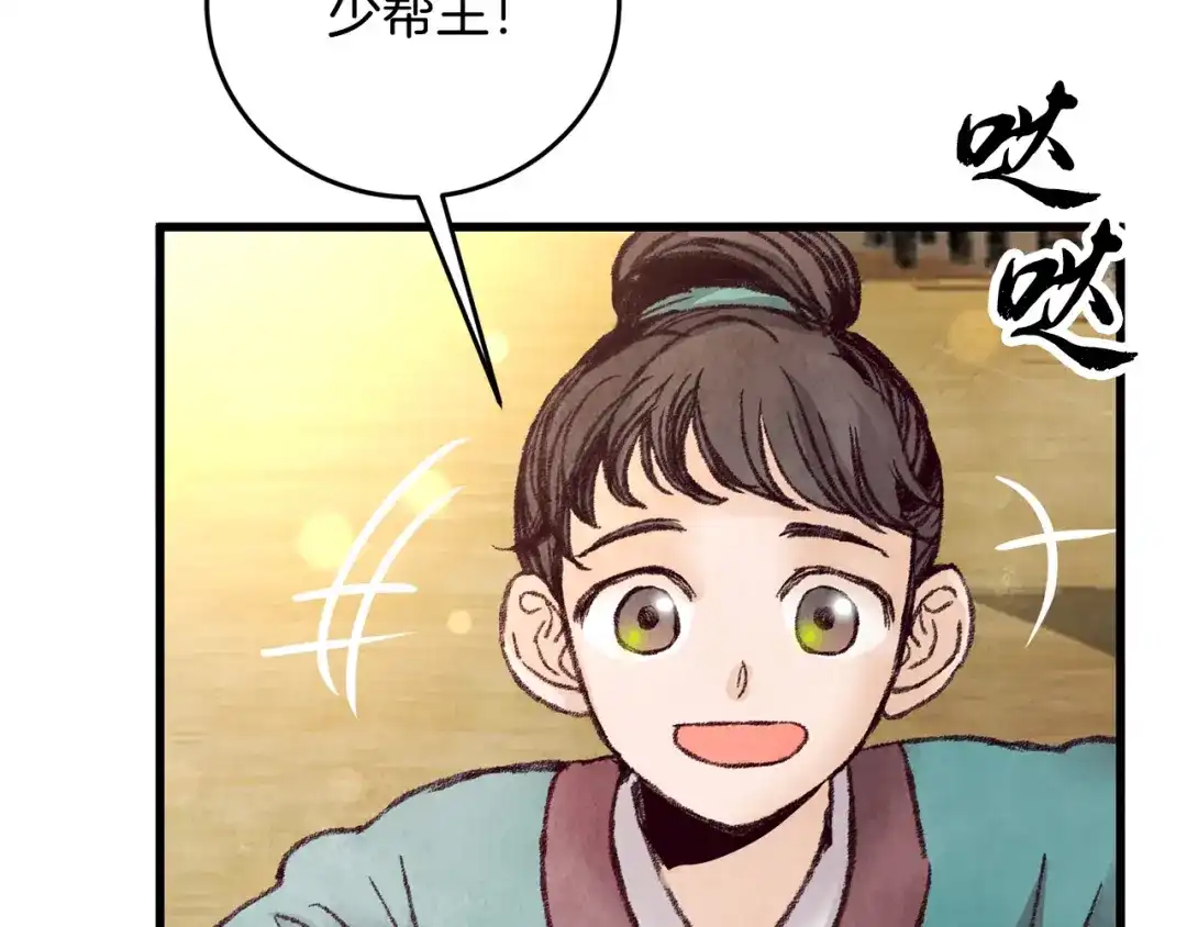 醉蝶冷月 第32话 向你飞奔 第6页