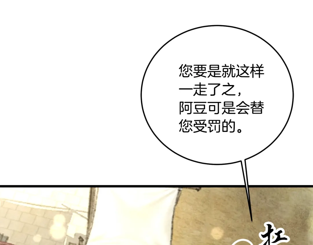 醉蝶冷月 第32话 向你飞奔 第64页