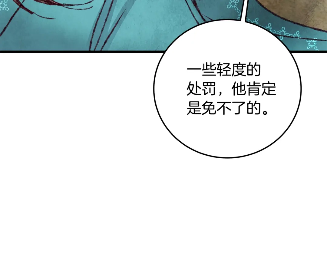 醉蝶冷月 第32话 向你飞奔 第66页