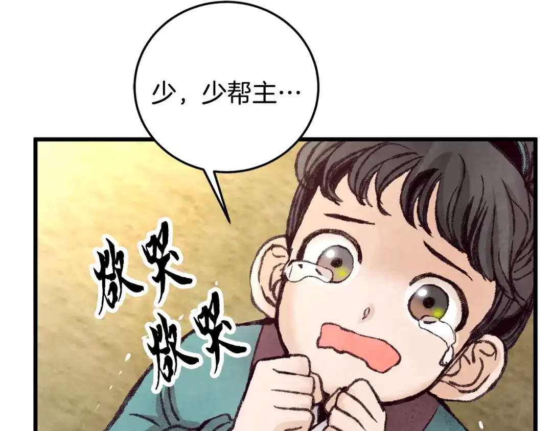 醉蝶冷月 第32话 向你飞奔 第67页