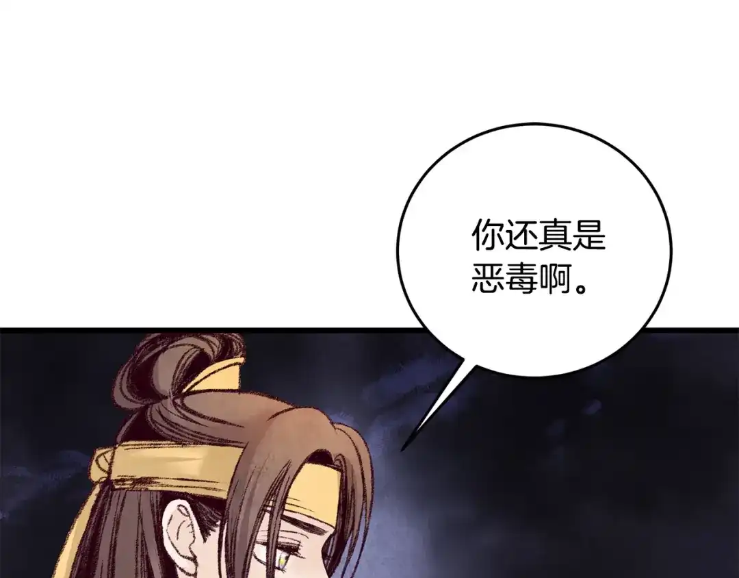 醉蝶冷月 第32话 向你飞奔 第69页
