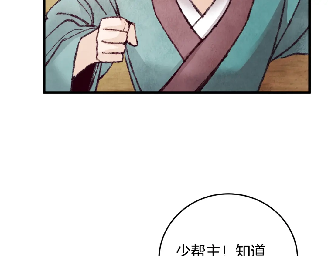 醉蝶冷月 第32话 向你飞奔 第7页