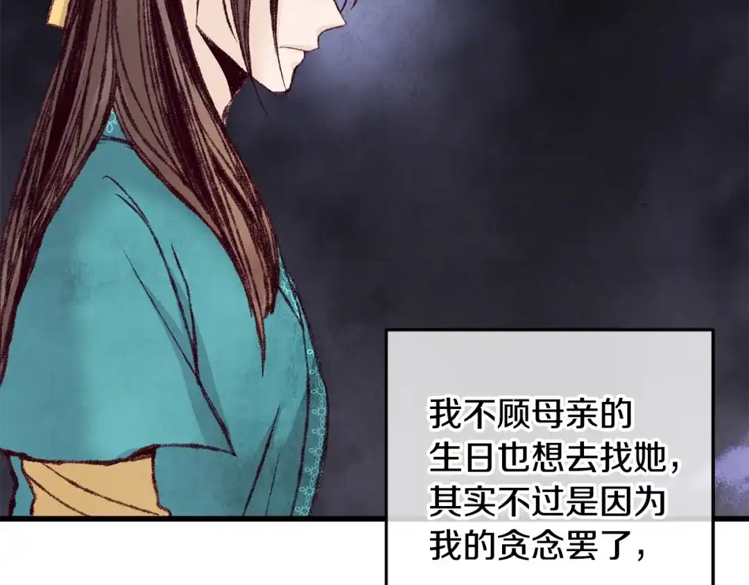 醉蝶冷月 第32话 向你飞奔 第70页