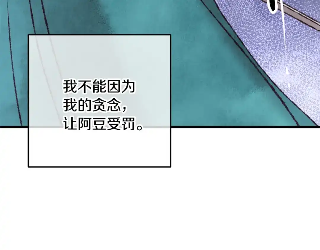 醉蝶冷月 第32话 向你飞奔 第72页