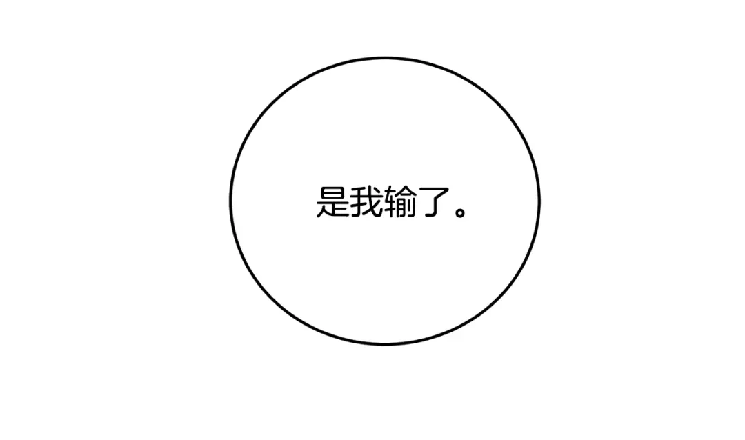 醉蝶冷月 第32话 向你飞奔 第73页