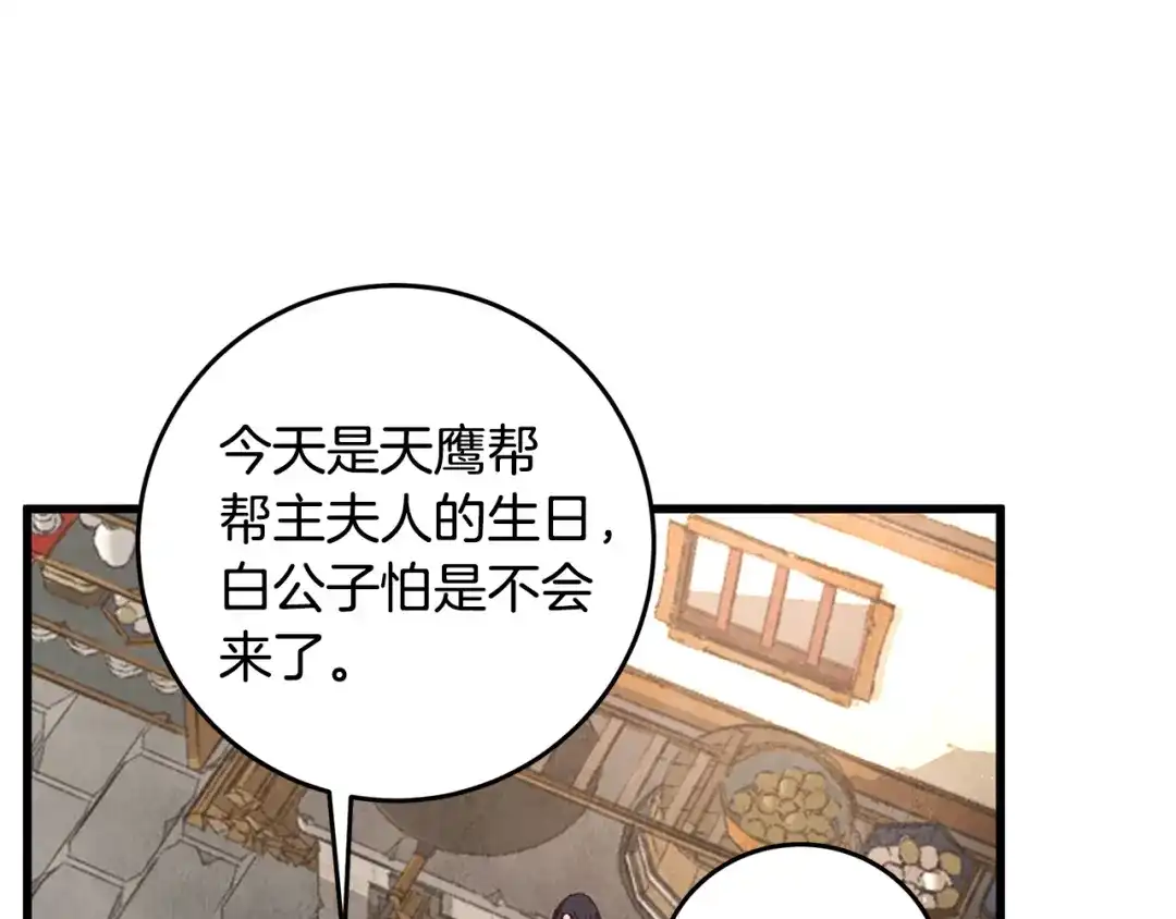 醉蝶冷月 第32话 向你飞奔 第80页