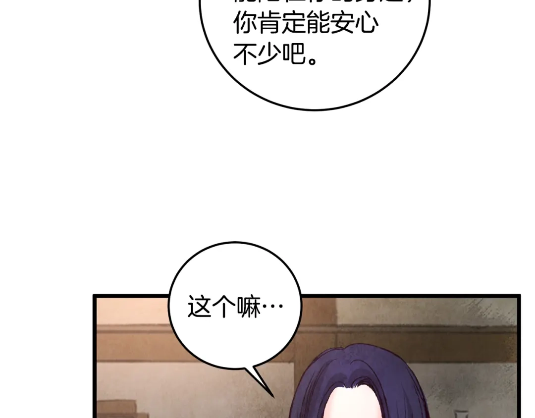 醉蝶冷月 第32话 向你飞奔 第82页