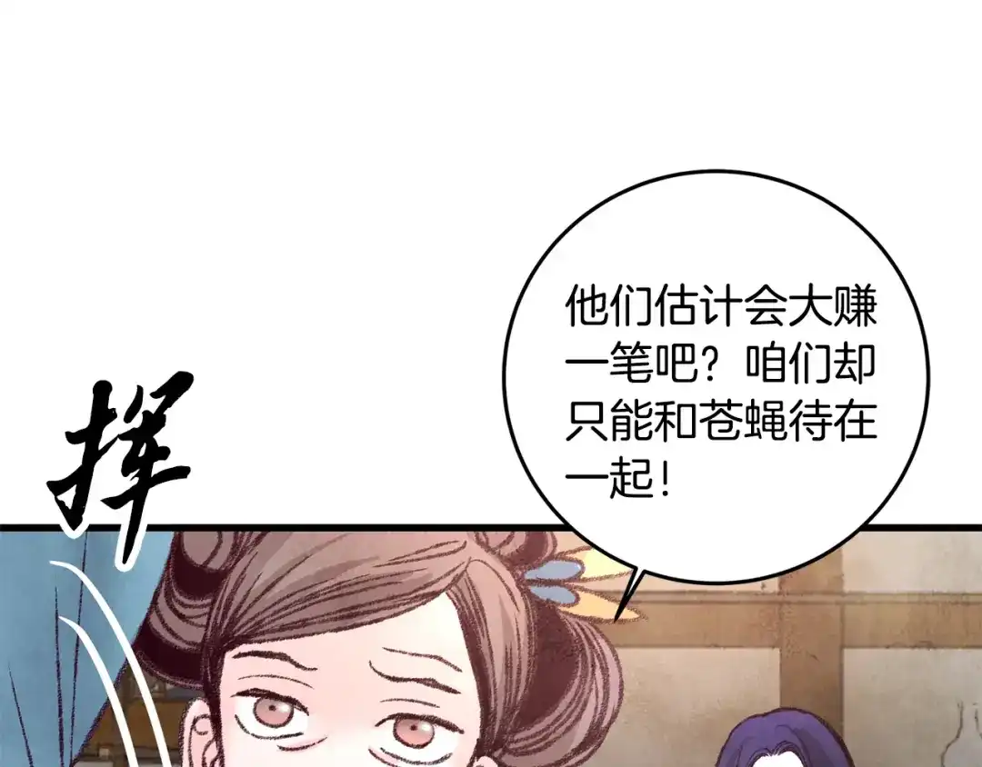 醉蝶冷月 第32话 向你飞奔 第84页