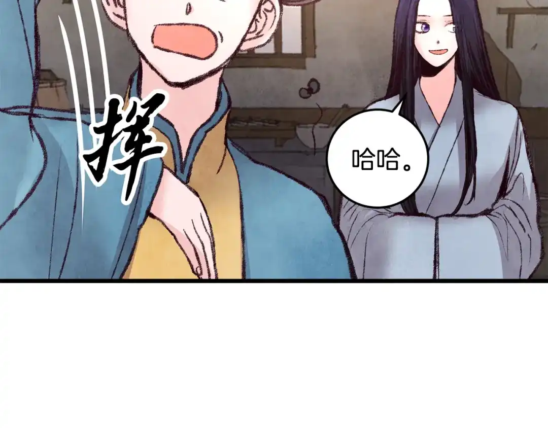 醉蝶冷月 第32话 向你飞奔 第85页