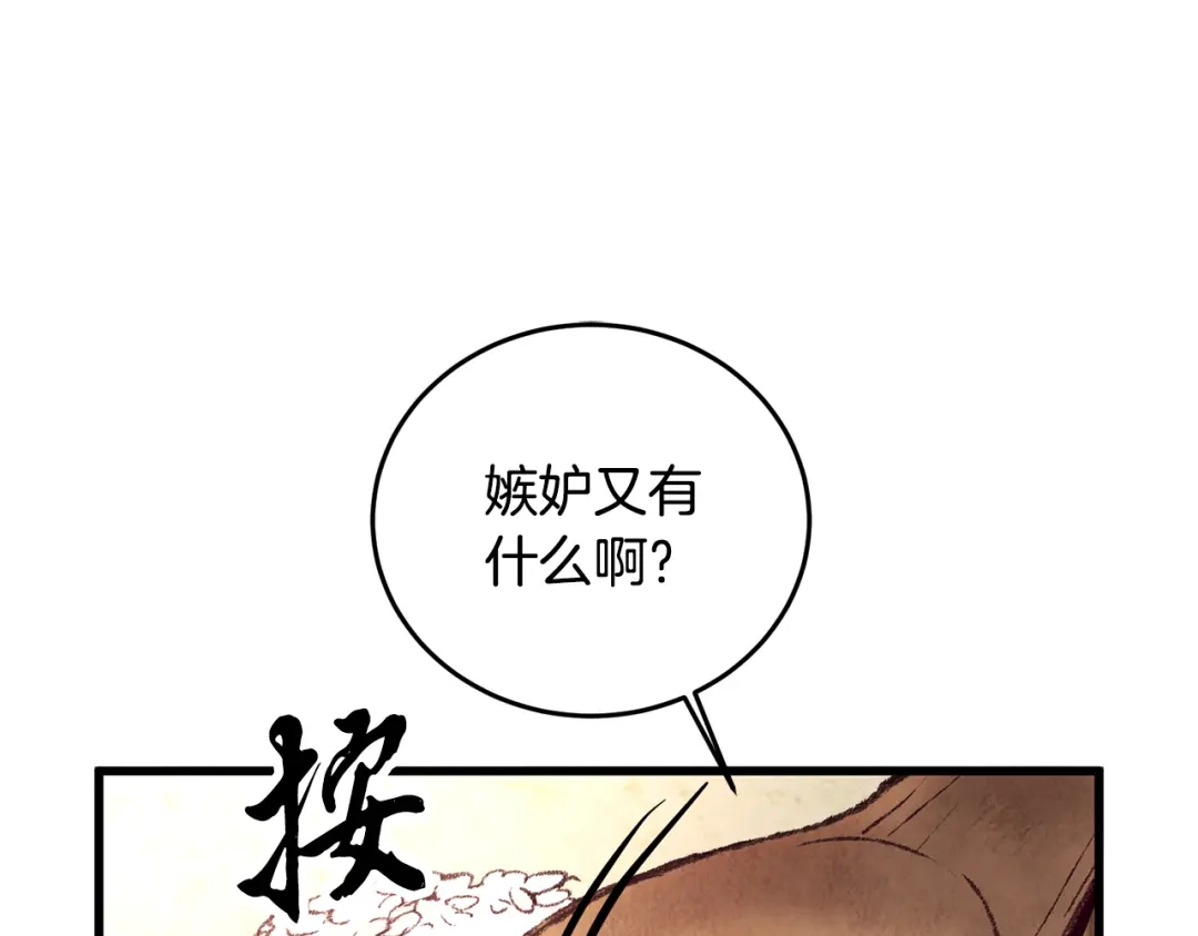 醉蝶冷月 第32话 向你飞奔 第87页