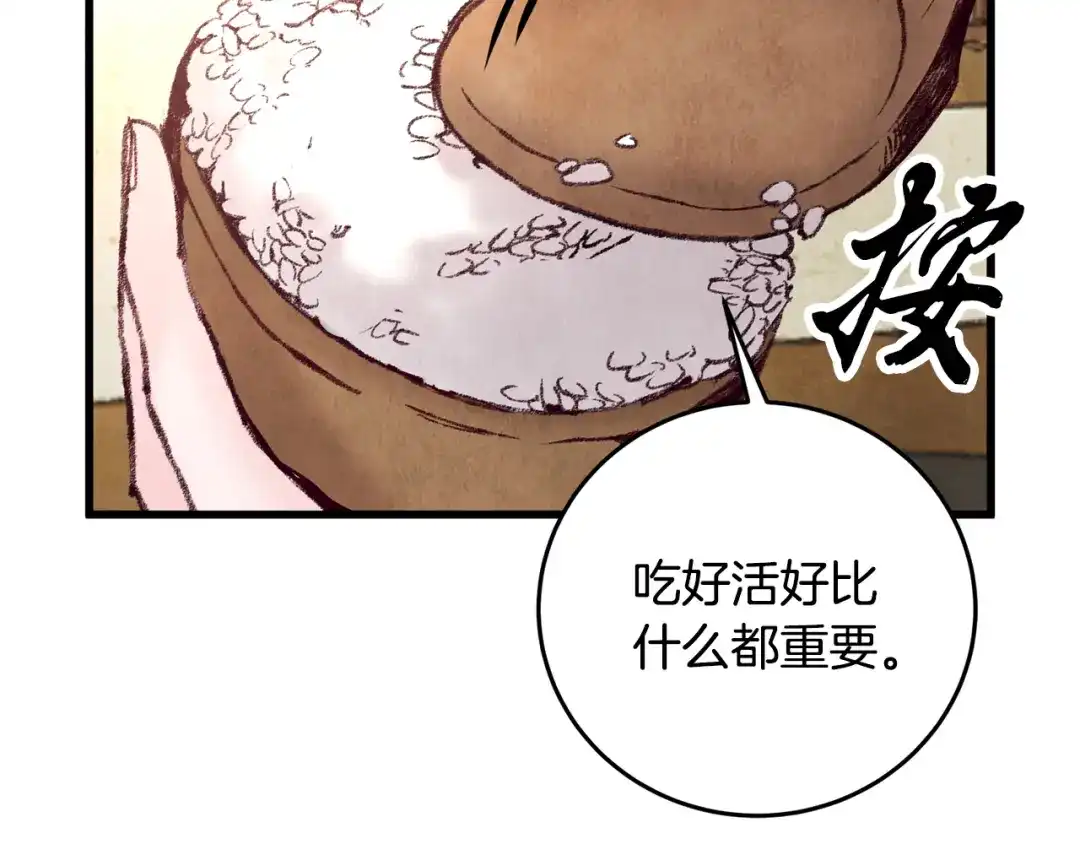 醉蝶冷月 第32话 向你飞奔 第88页