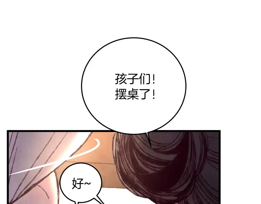 醉蝶冷月 第32话 向你飞奔 第89页
